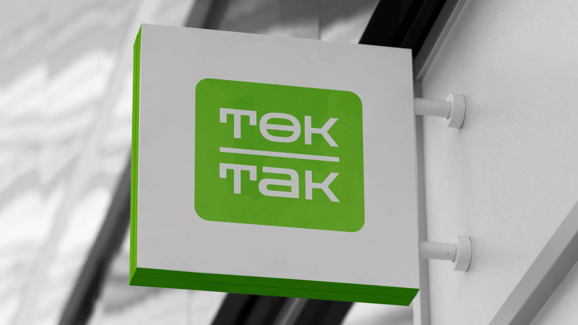 Создание логотипа компании «Ток-Так» в Белово